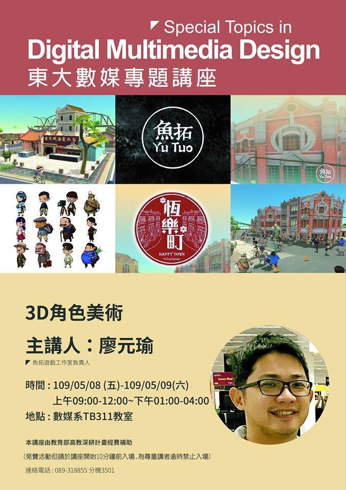 3D角色美術