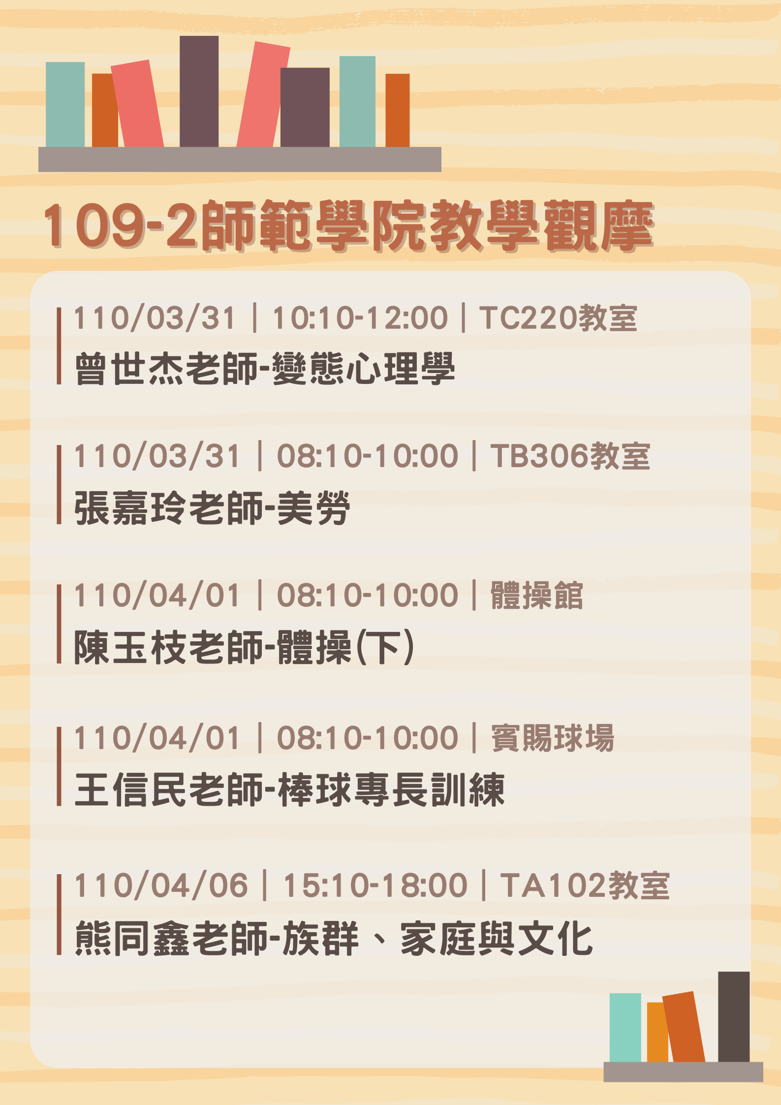 教學觀摩