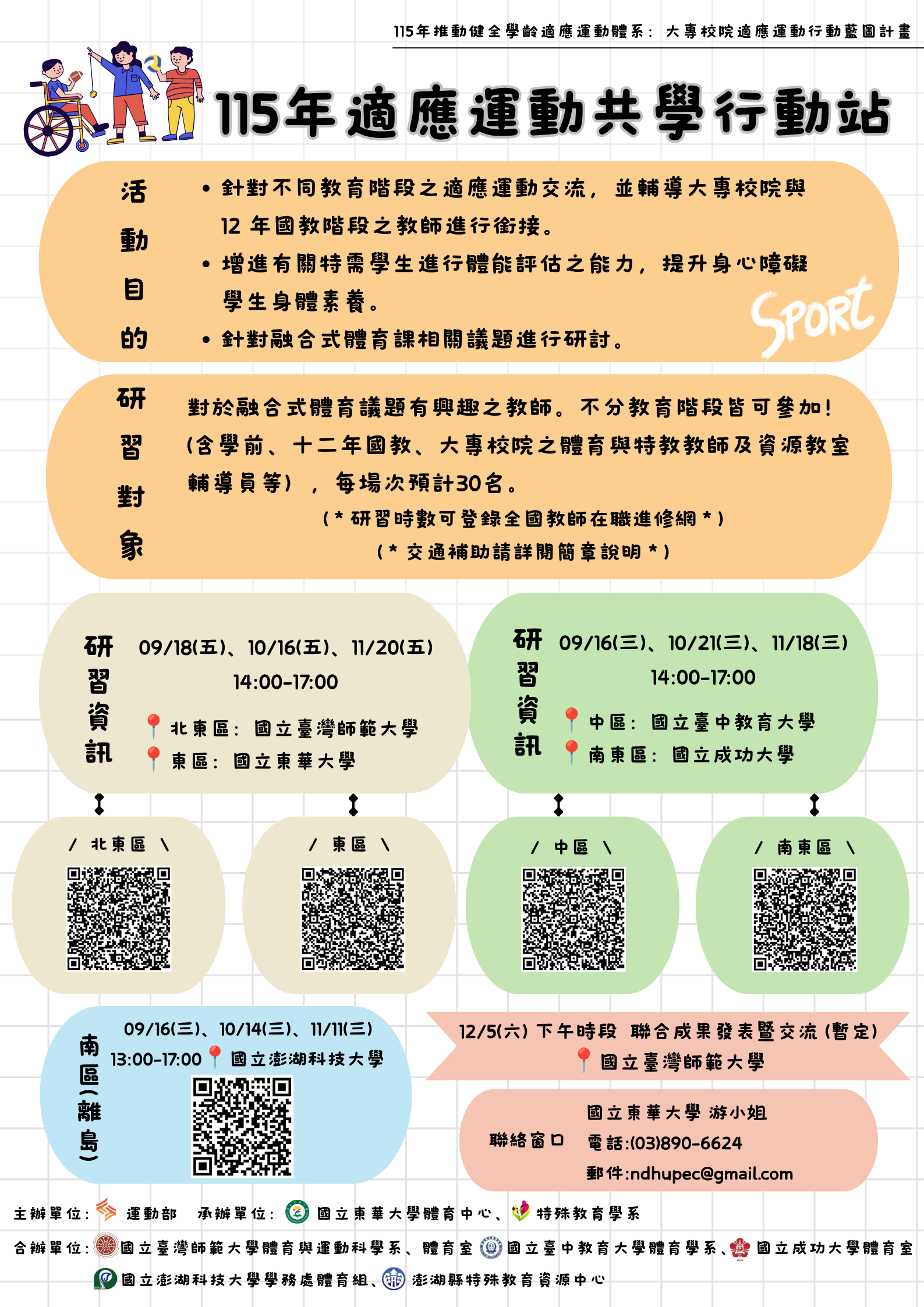適應運動共學行動站