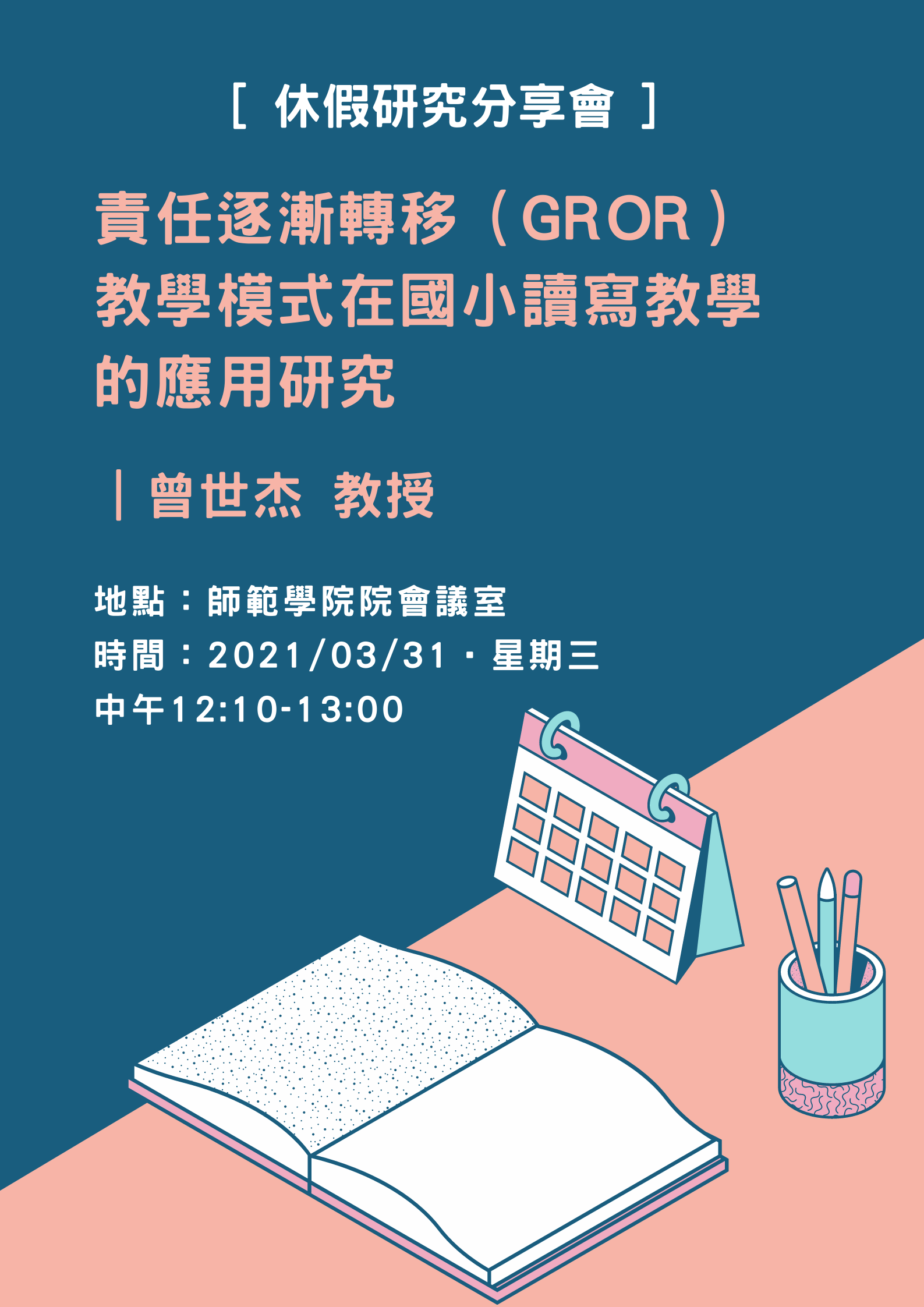 休假研究分享