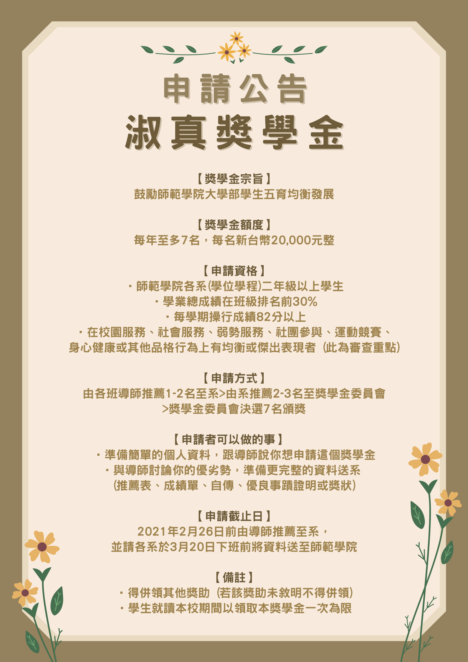 淑真