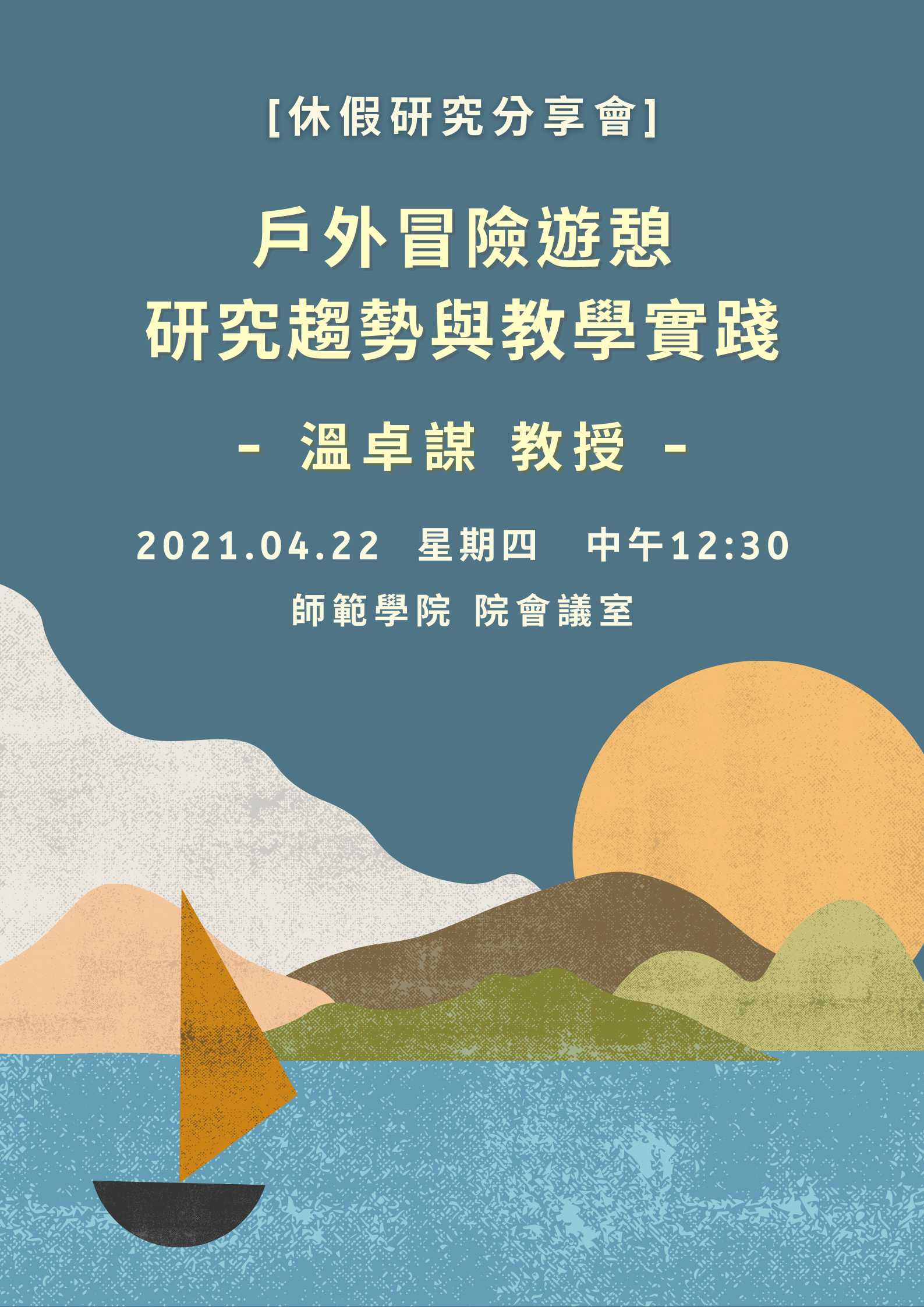休假研究分享
