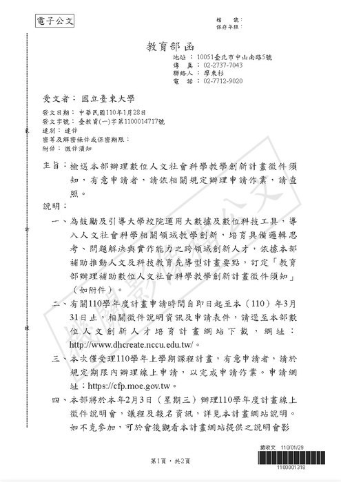 電子來文