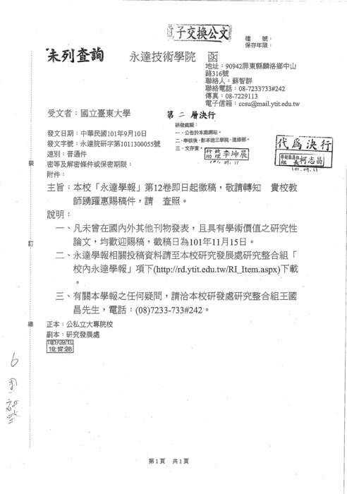 【徵稿】永達學報第１２卷即日起徵稿，請大家踴躍投稿！圖片