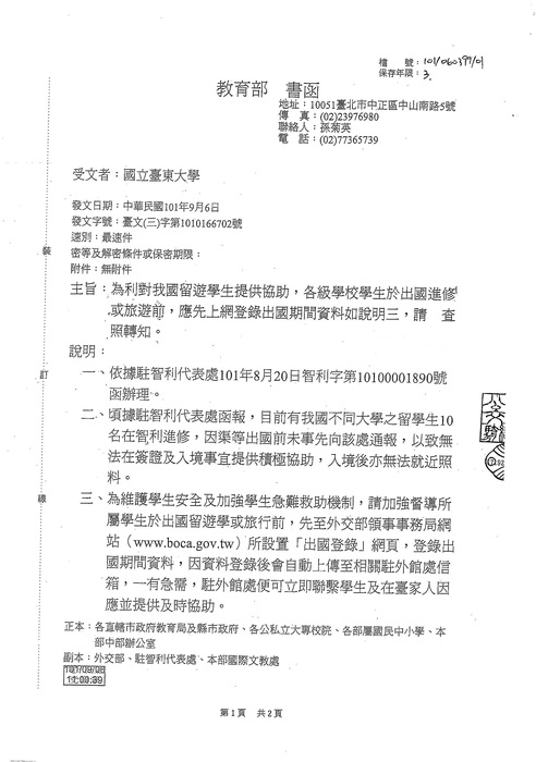 【教育部】提供我國留遊學生協助，應先上網登錄資料圖片