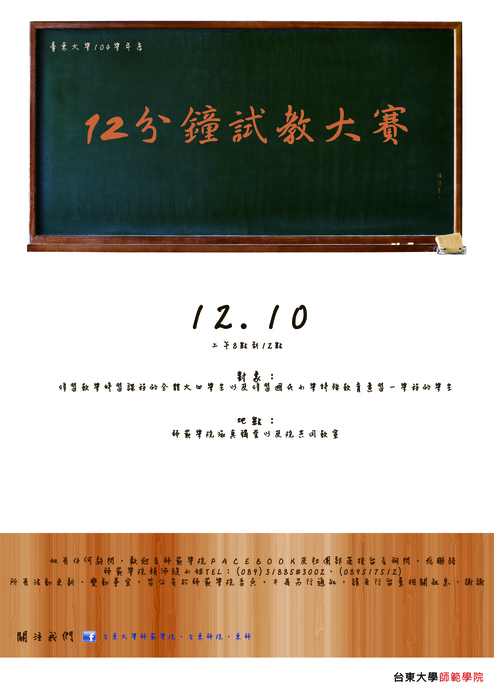 【師範學院】12分鐘試教大賽 題目出爐了~圖片