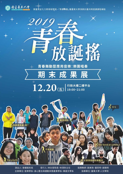 【共時授課】「青春舞動」期末成果展圖片