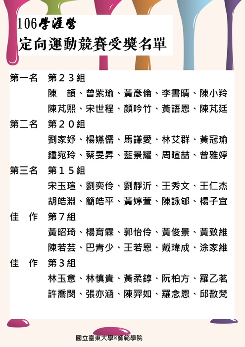 【師範學院】106學年活動獎項領取公告圖片