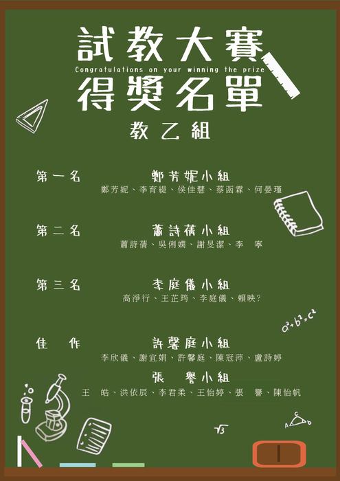 【師範學院】106學年活動獎項領取公告圖片