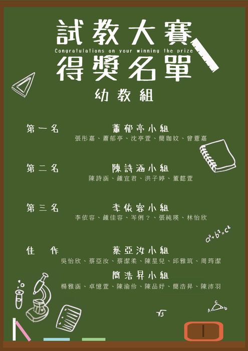 【師範學院】106學年活動獎項領取公告圖片