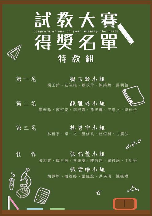 【師範學院】106學年活動獎項領取公告圖片