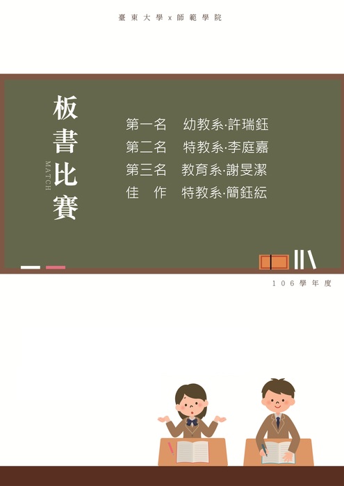 【師範學院】106學年活動獎項領取公告圖片