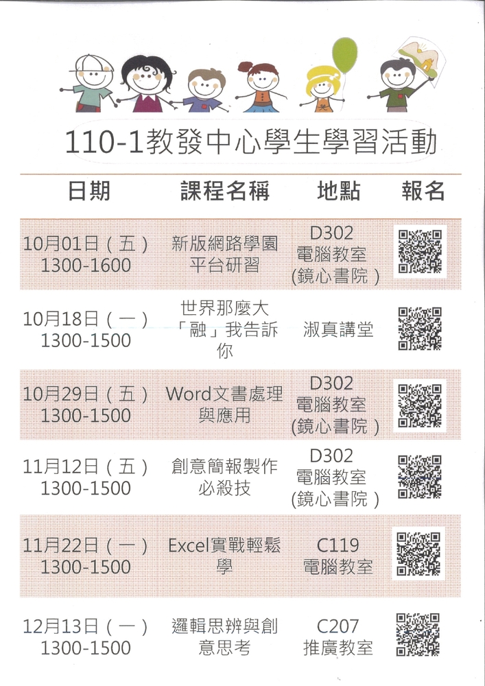 【教發中心】教發中心學生學習活動開跑囉！圖片