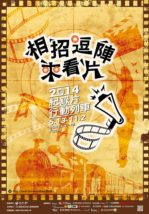【文化部】文化部舉辦《2014紀錄片行動列車》，歡迎全校師生踴躍參加。圖片