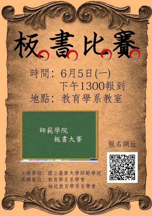 【師範學院】105-2學年度板書比賽圖片