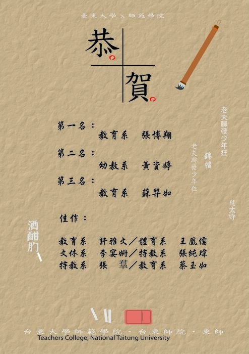 【師範學院】板書比賽得獎名單，恭喜各位同學!圖片