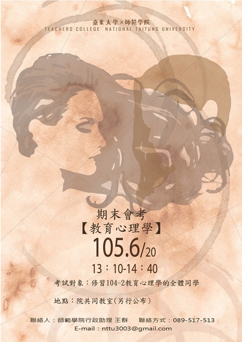 【師範學院】教育心理學期末會考圖片