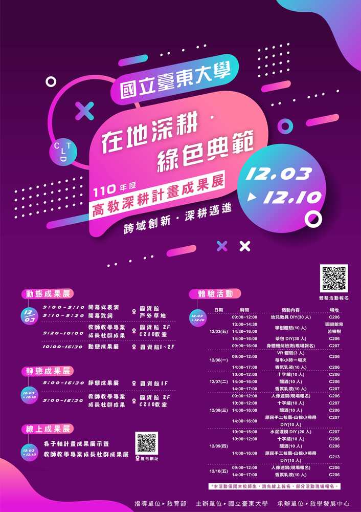 【師範學院】【高教深耕】110年度高教深耕計畫成果展體驗活動報名開始啦~~~💪💪圖片