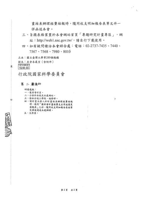 【國科會】補助專題研究計畫經費支出用途變更彙報表圖片