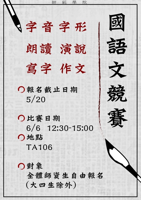 【師範學院】105年臺東大學師範學院國語文競賽 請同學踴躍報名!!圖片