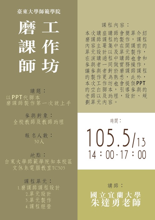 【師範學院】磨課師工作坊-以PPT代腳本─磨課師製作第一次就上手圖片