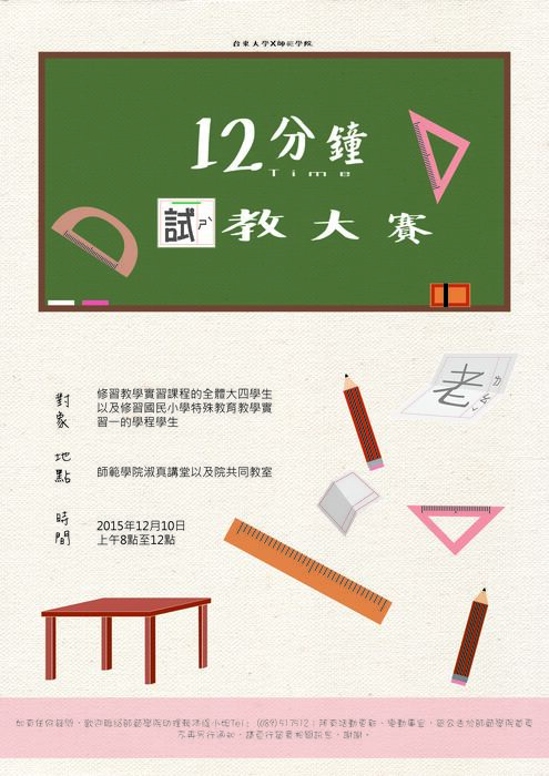 【師範學院】104學年試教大賽開始接受報名!!圖片
