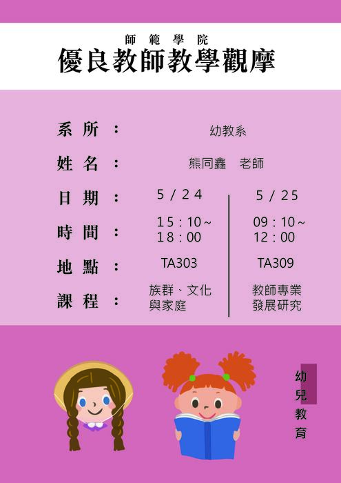 【師範學院】104-2優良教師教學觀摩活動圖片