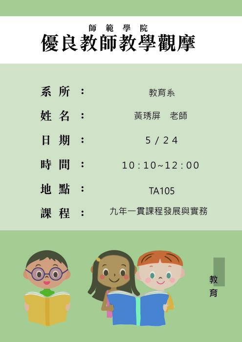 【師範學院】104-2優良教師教學觀摩活動圖片