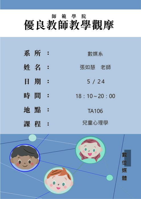 【師範學院】104-2優良教師教學觀摩活動圖片