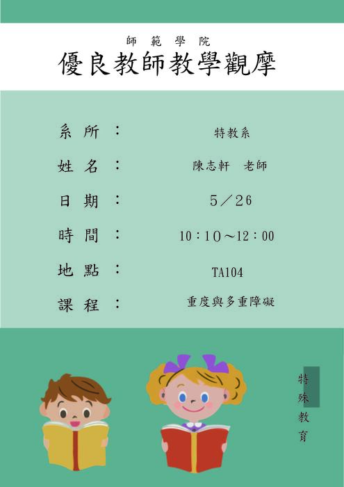 【師範學院】104-2優良教師教學觀摩活動圖片
