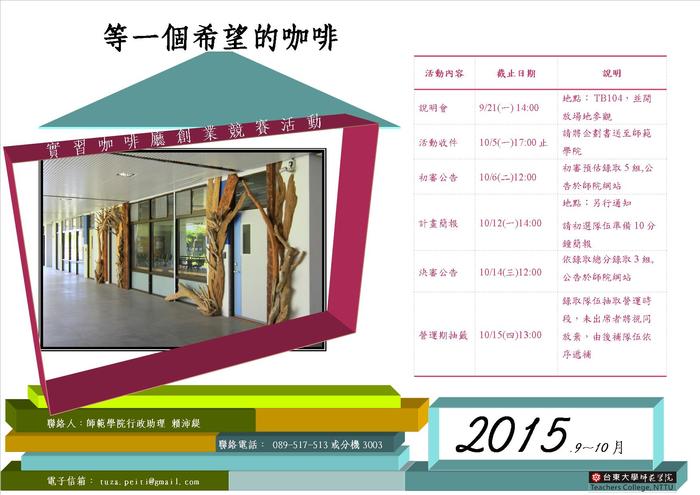實習咖啡廳活動日期一覽圖片