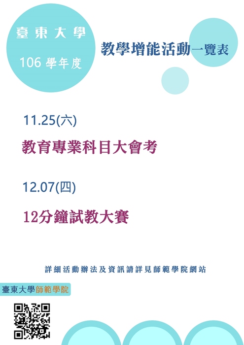 【師範學院】106學年第一學期教學增能活動圖片
