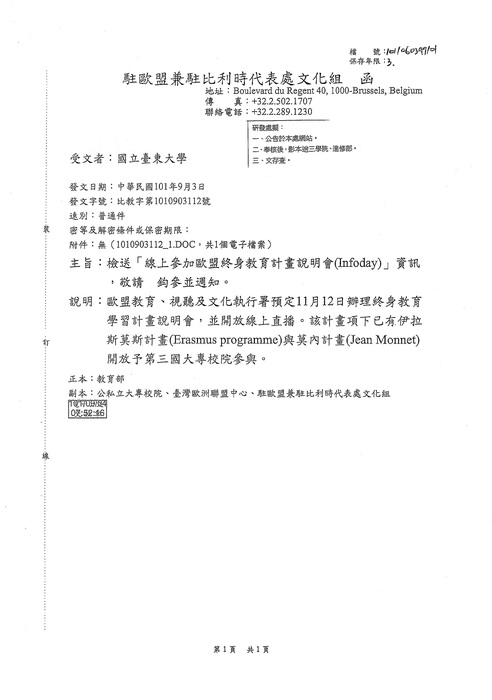 【歐盟兼駐比利時代表處文化組】線上參加歐盟終身教育計劃說明會(Infoday)圖片