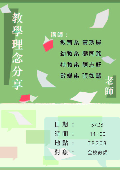 【師範學院】104-2教學理念分享圖片