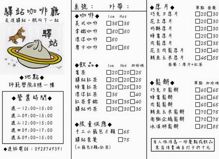 【師範學院】思.學.caf'e-驛站咖啡廳開幕囉圖片