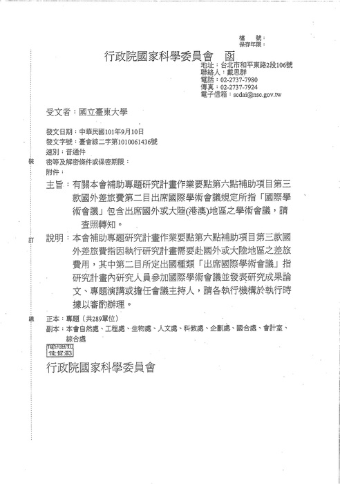 【國科會】有關專題研究計畫作業要點第六點補助項目第三款圖片
