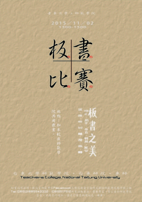 【師範學院】104學年度板書比賽圖片