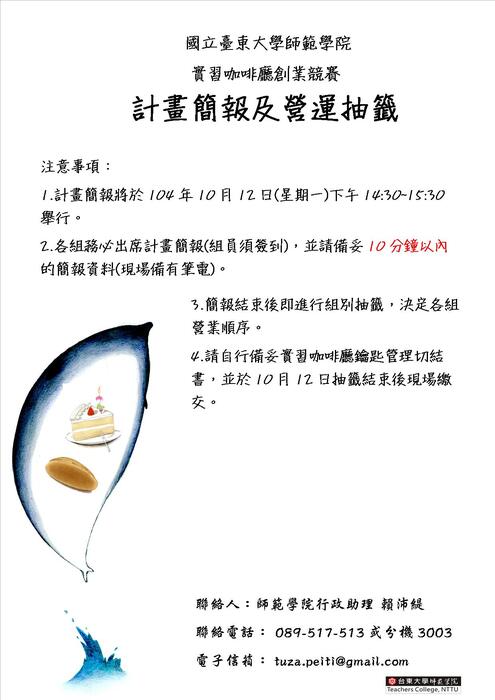 【師範學院】實習咖啡廳錄取組別& 計畫簡報注意事項！圖片