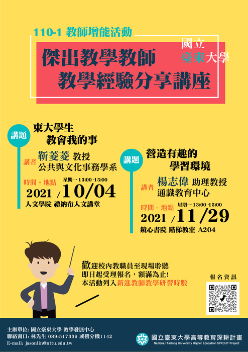【教發中心】110-1教師增能活動報名開跑囉！圖片