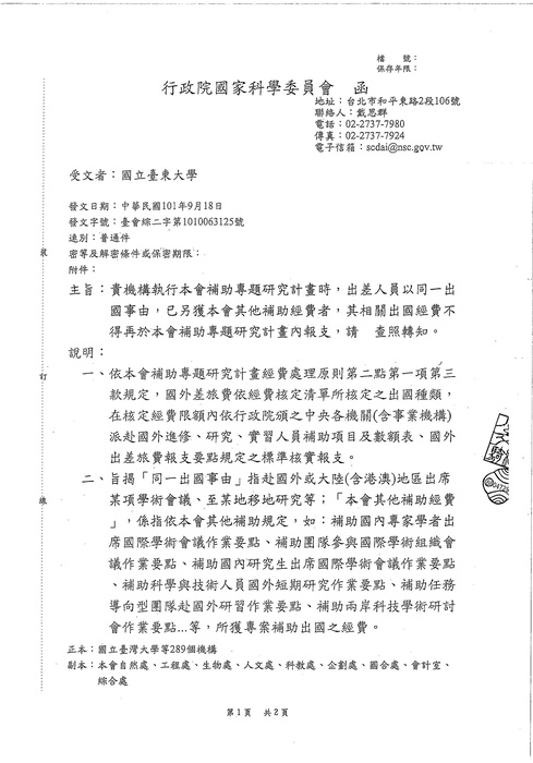 【國科會】有關補助專題研究計畫經費處理原則第二點第一項第三款圖片