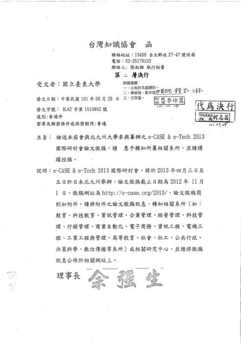 【徵稿】台灣知識協會論文徵稿囉！圖片