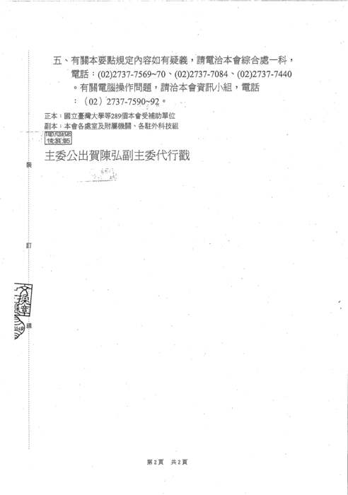 【國科會】新訂「博士後研究人員學術著作獎遴選作業要點」圖片