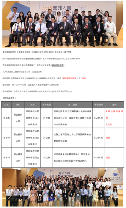 本校師範學院 休閒事業管理碩士在職專班獲得2018富邦人壽管理碩士論文獎圖片