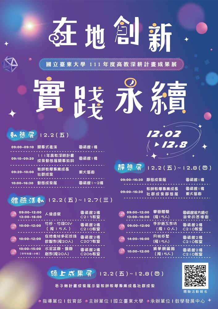 【師範學院】111年高教深耕成果展體驗活動開始報名啦！(水泥盆器盤器DIY、攀樹體驗)圖片