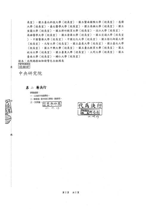 【中研院】立法院王金平院長專題演講，歡迎所屬同仁踴躍參加圖片