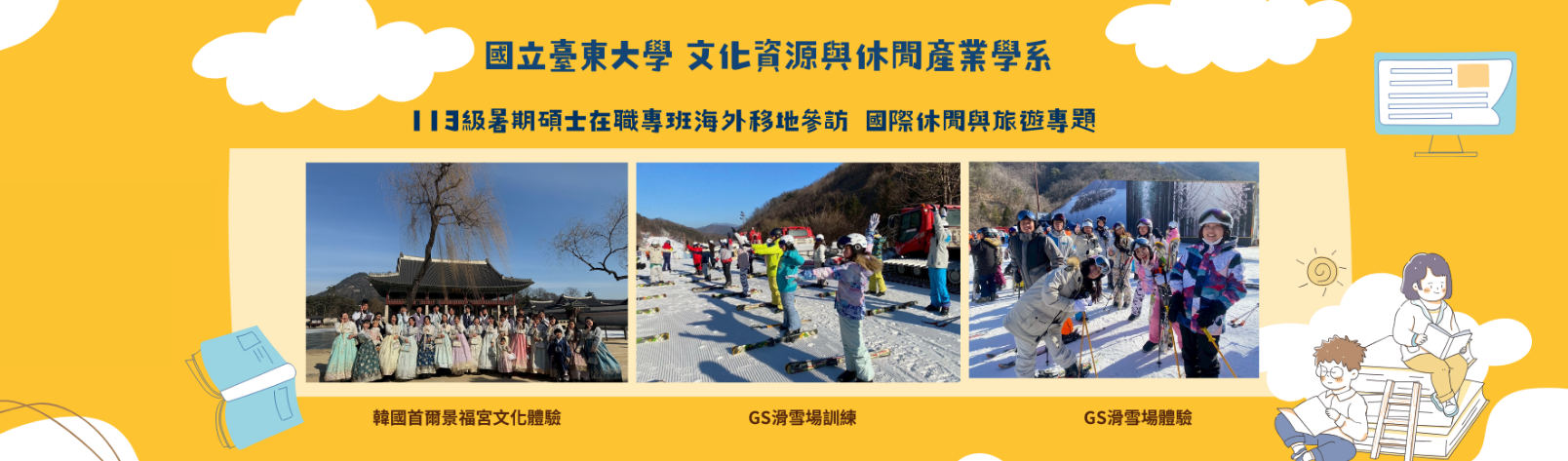 Link to 文化資源與休閒產業學系暑碩班海外移地參訪