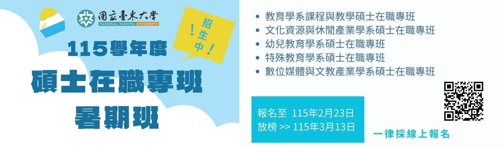Link to 115暑碩班招生
