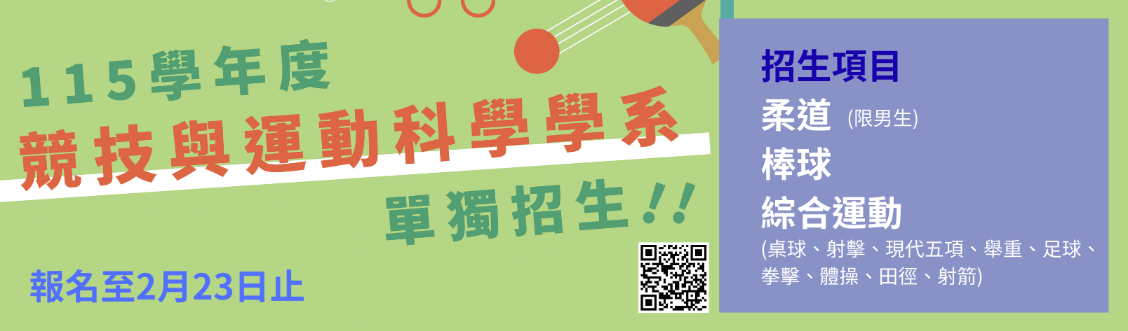 Link to 115競科獨招