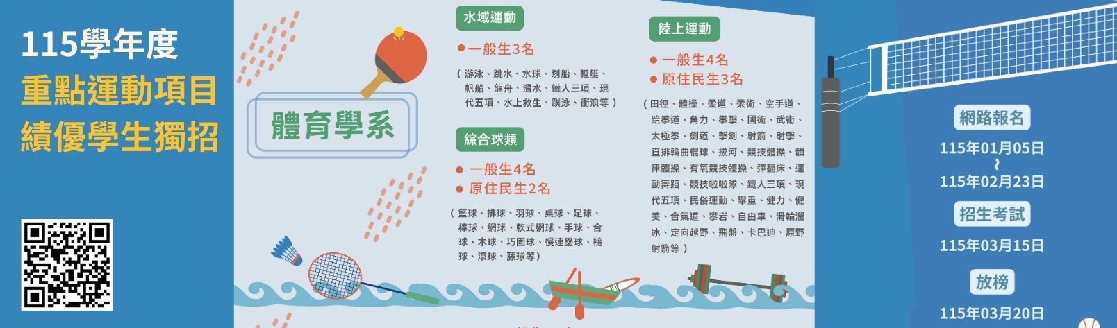 Link to 115體育系運動績優獨招