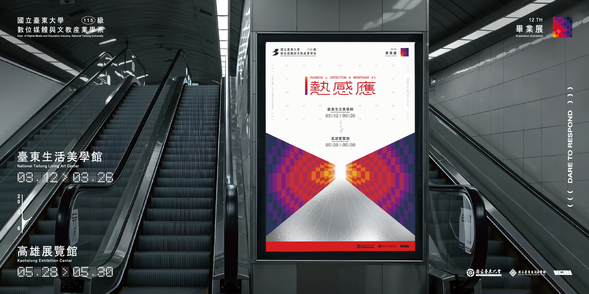 Link to 2026數媒系畢業展